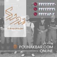 باربری پونک بار