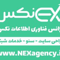 آژانس فناوری اطلاعات نکس