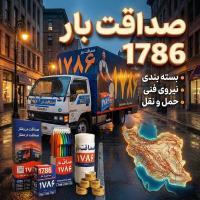 اتوبار صداقت بار