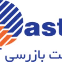 شرکت بازرسی آستا