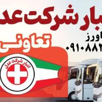 باربری عدل کرج تعاونی 7