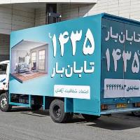 اتوبار تابان بار