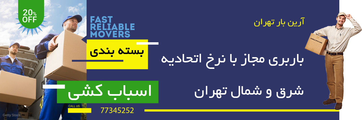 باربری آرین بار